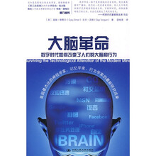 心视界16·大脑革命：数字时代如何改变了人们的大脑和行为