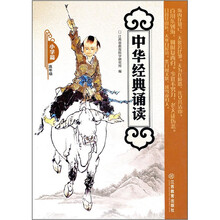 中华经典诵读（小学篇）（高年级）