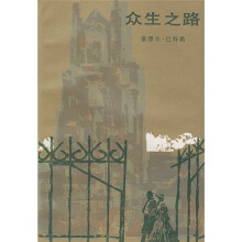 众生之路