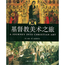 基督教美术之旅
