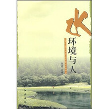 水环境与人