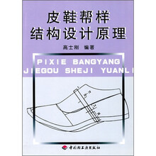 皮鞋帮样结构设计原理