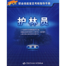 护林员(初级)