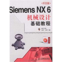 Siemens NX 6机械设计基础教程（中文版）（附光盘）