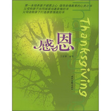 感恩