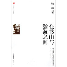 在书山与瀚海之间