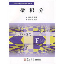 微积分