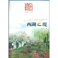西湖之堤