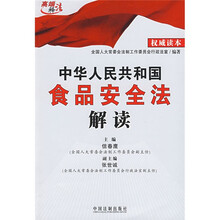 中华人民共和国食品安全法解读