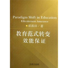 教育范式转变：效能保证