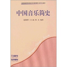 中国音乐简史