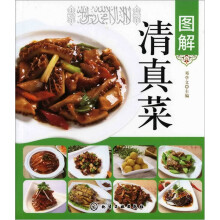 图解清真菜