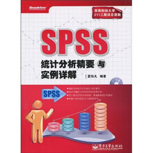 SPSS统计分析精要与实例详解（附CD-ROM光盘1张）