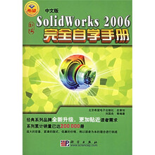 中文版SolidWorks 2006完全自学手册(附光盘3张)