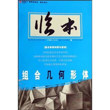 组合几何形体