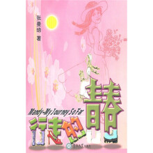 行走的青春