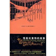 怪医杜里特的故事4