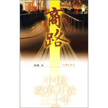 商路