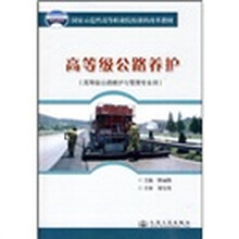 高等级公路养护