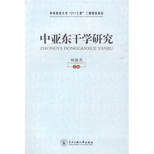 中亚东干学研究