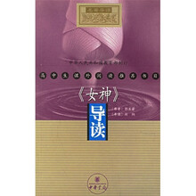《女神》导读