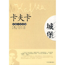 卡夫卡长篇小说全集：城堡