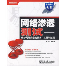 网络渗透测试:保护网络安全的技术、工具和过程