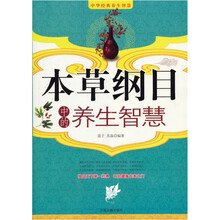 本草纲目中的养生智慧