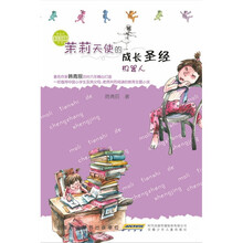 茉莉天使的成长圣经（机器人）