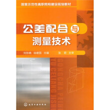 公差配合与测量技术