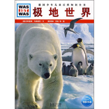 极地世界