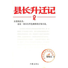 县长升迁记