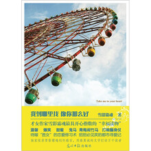 我到哪里找，像你那么好（附精美限量版书签）