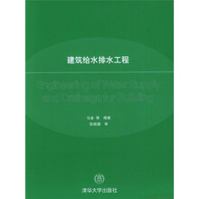 建筑给水排水工程