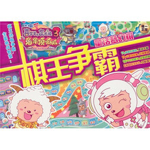 喜羊羊与灰太狼3·兔年顶呱呱：棋王争霸 童话梦幻棋