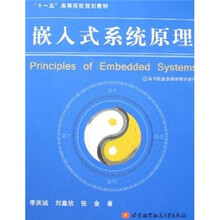 嵌入式系统原理