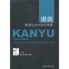 堪舆:被遗忘的中国式背景