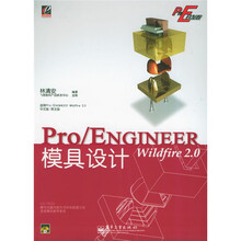 Pro/E开发院:Pro/ENGINEER Wildfire2.0模具设计(适用Pro/ENGINEER Wil)(附光盘)