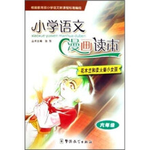 小学语文漫画读本:花木兰和卖火柴小女孩(6年级)
