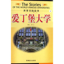 世界名校故事：爱丁堡大学