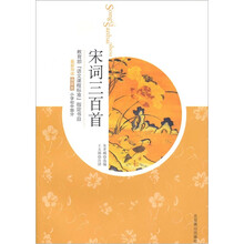 最新导读《宋词三百首》（插图本）