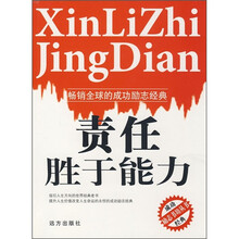 责任胜于能力