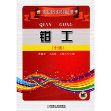 钳工(中级)