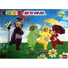 天线宝宝益智拼图（2）