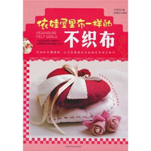 依娃屋里布一样的不织布