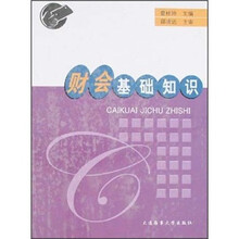 财会基础知识