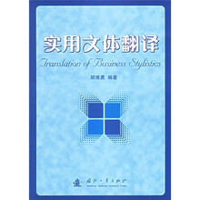 实用文体翻译