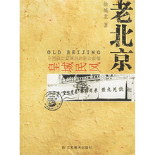 老北京