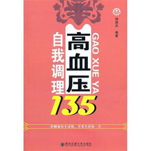 高血压自我调理135