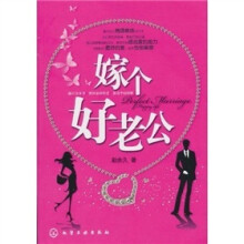 嫁个好老公